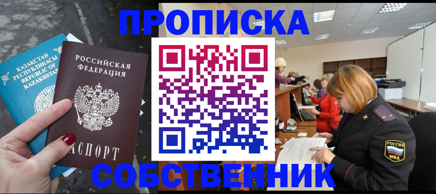 временная регистрация в Барабинске