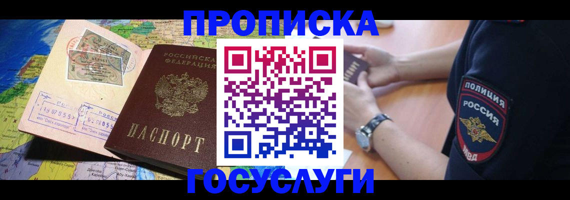 временная регистрация собственник в Барабинске