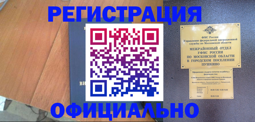 регистрация в Барабинске