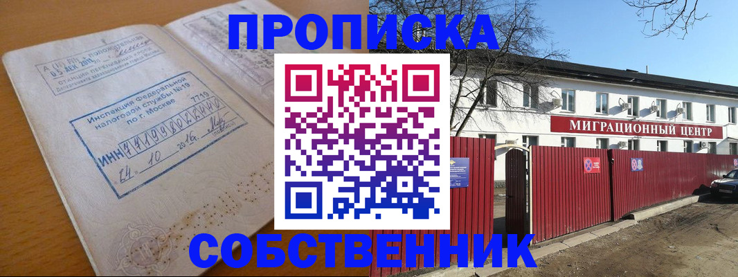 прописка иностранных граждан в Барабинске