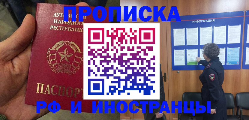 временная регистрация в квартире в Барабинске