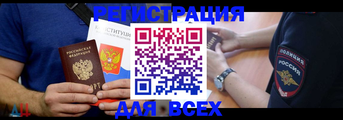 временная регистрация для всех в Барабинске