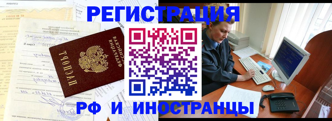 прописка 2025 в Барабинске