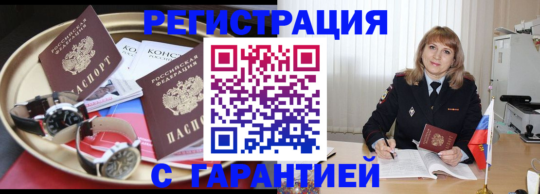 временная регистрация законно в Барабинске