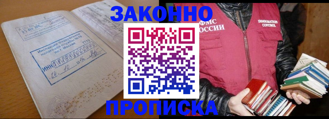 прописка для школы в Барабинске