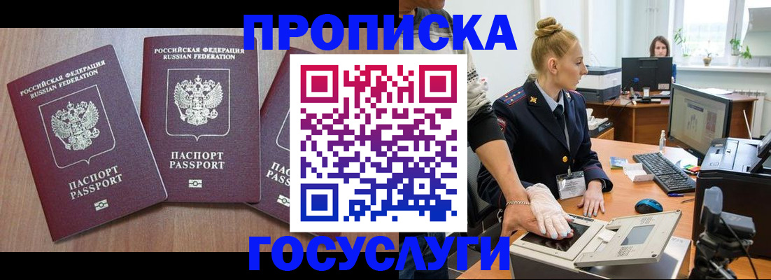 прописка поиск в Барабинске